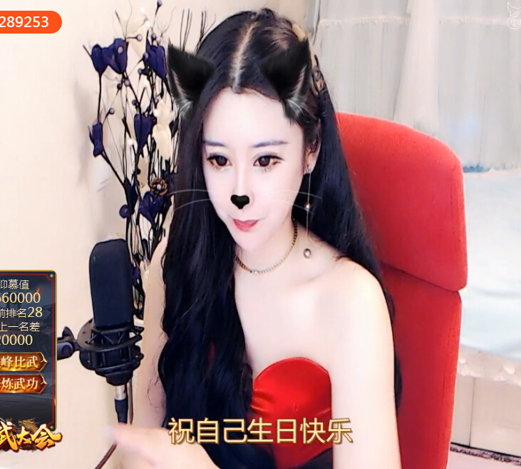 人气美女主播雨生日，大哥送来红红火火的礼物2