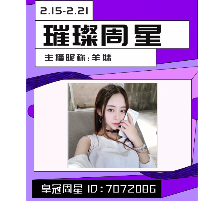 秀色美女主播羊妹
