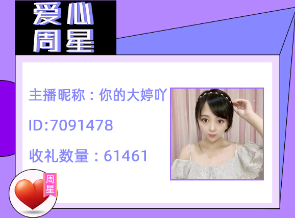 爱心周星主播你的大婷吖