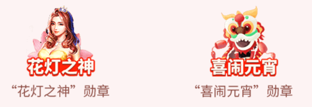 主播勋章