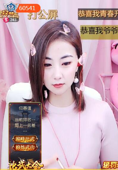 秀场主播直播室 主播pk赛大哥一路保驾护航2