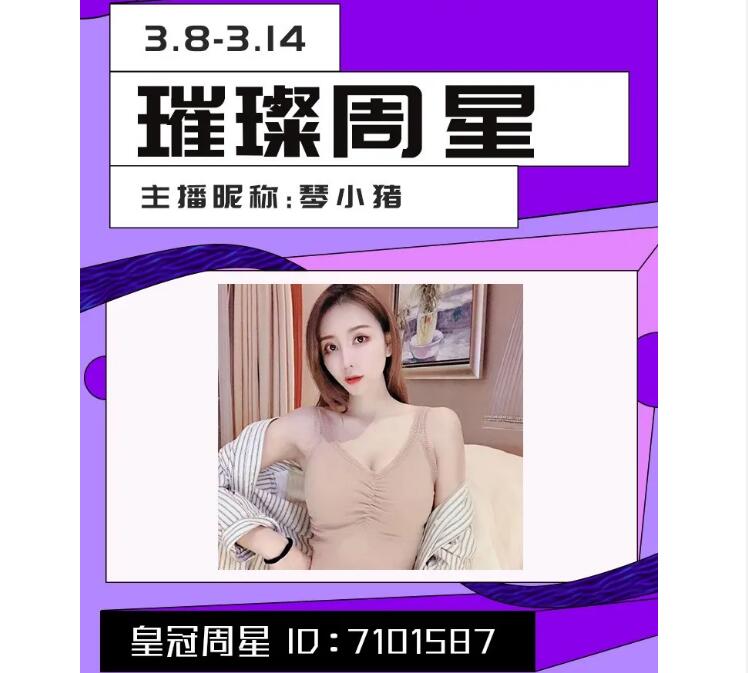 气球璀璨周星主播琴小猪
