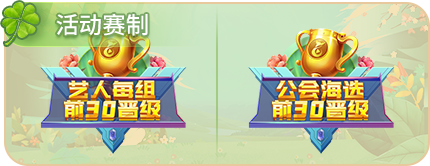 春之战活动赛制