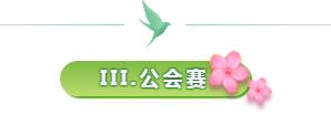 公会赛