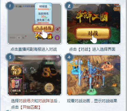 斗阵三国视频直播间新玩法介绍2