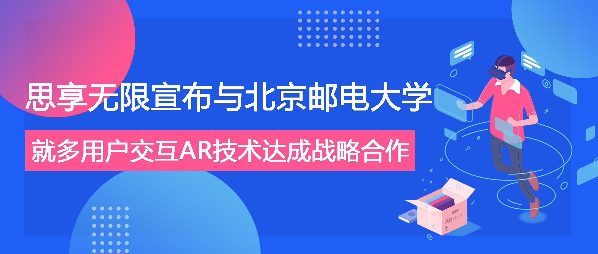 思享无限宣布与北邮就多用户交互AR技术达成战略合作