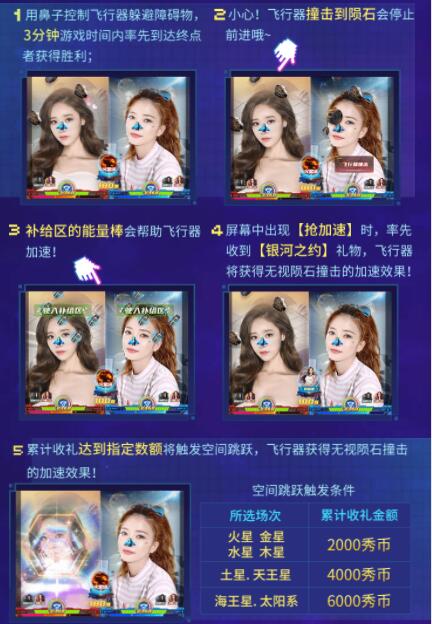 秀色【星际PK】活动新手指南来了2