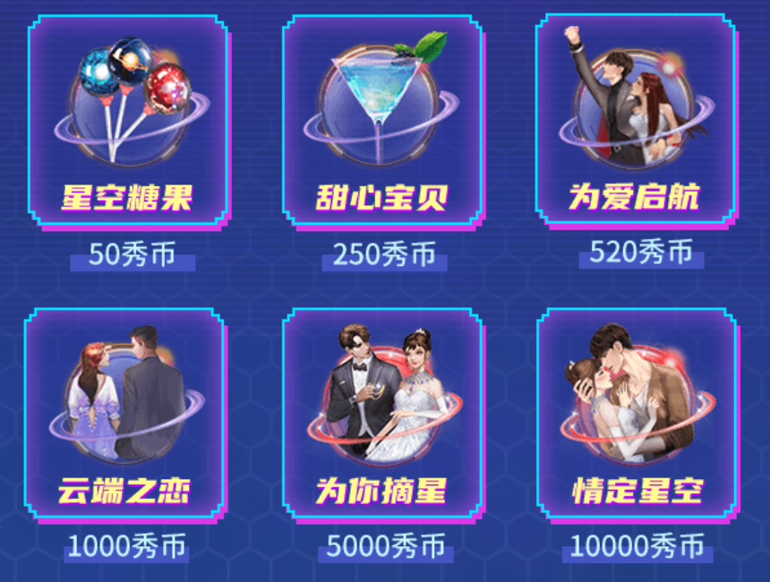 星际pk剧情礼物