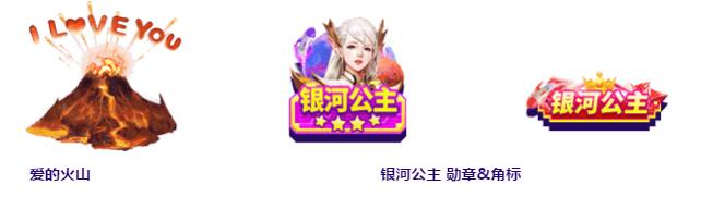 银河公主榜