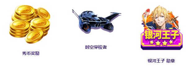 银河王子榜