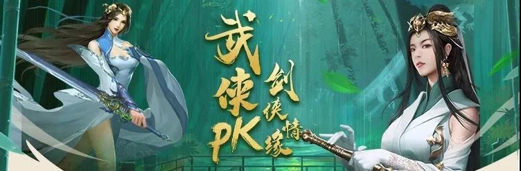 秀色【武侠PK】火热来袭