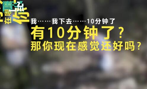 小伙陷泥坑报警狂笑逗乐接警员 网友：心态不错3