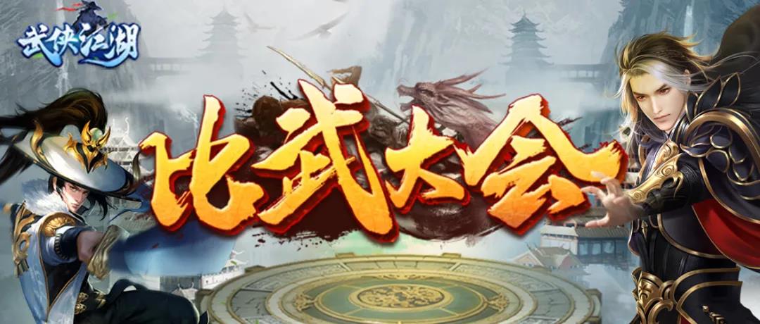 【比武大会】激战正酣，侠客对决开启!来秀色圆你武侠梦！