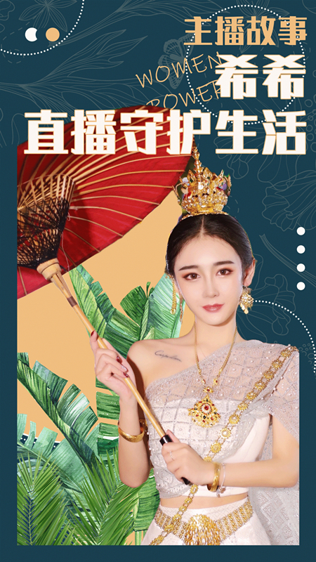 主播故事 希希：直播守护生活1