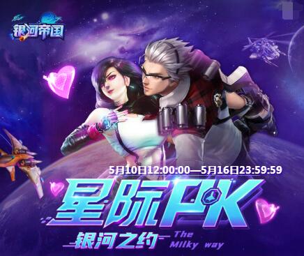 秀色【星际PK】震撼再临1