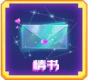 星际pk情书