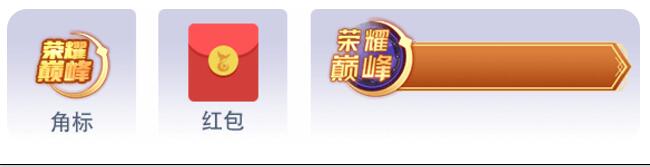 登上推荐位有哪些奖励