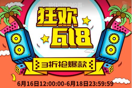秀色美女直播 迎接618爱的火山全网三折大优惠