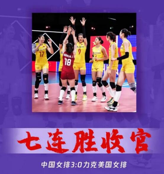 收官战3比0完胜美国队!朱婷眼睛受伤