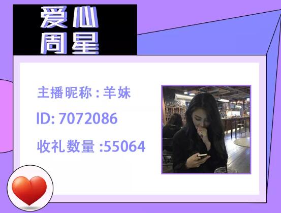 爱心周星羊妹