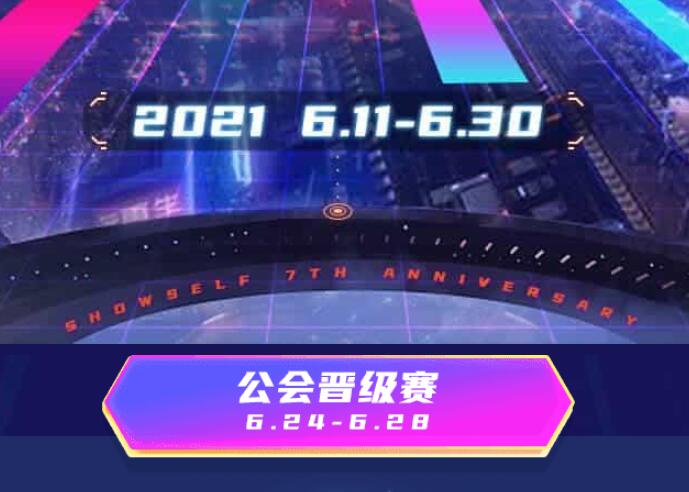 秀色7周年公会战晋级赛前10公会即将揭晓