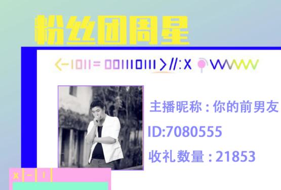 粉丝团周星主播你的前男友