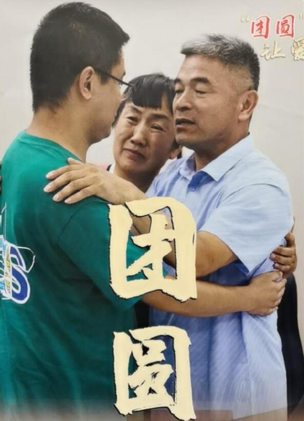 失散24年父子团聚 《失孤》原型一家相拥哭成泪人2