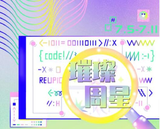 璀璨周星主播林琳