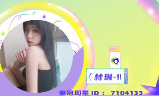 虫儿飞璀璨周星主播林琳
