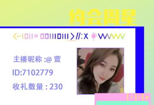 约会周星主播@萱