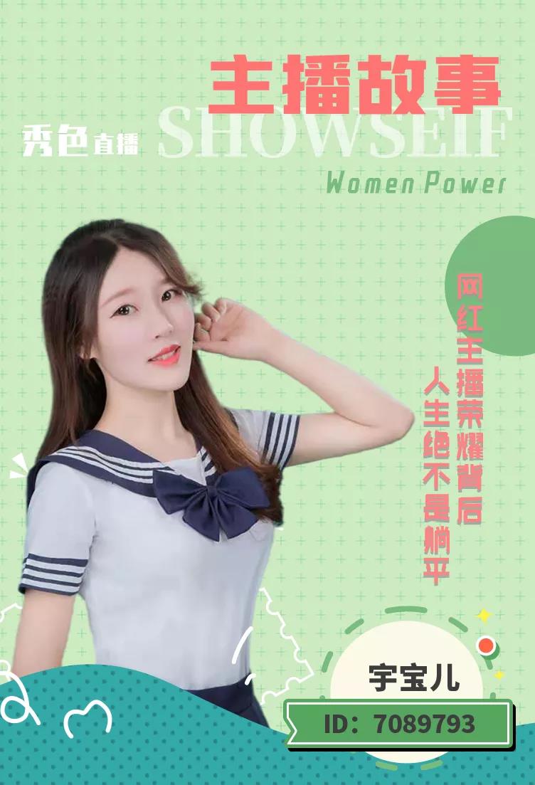 主播故事