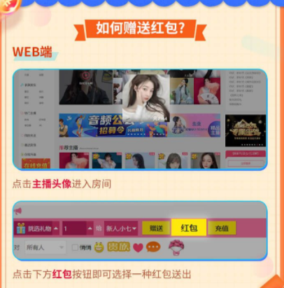 秀色美女直播间 全新红包送不停2