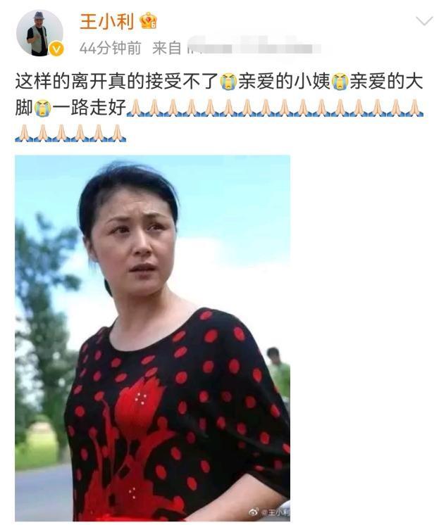 谢大脚扮演者于月仙车祸去世_众星悼念于月仙2