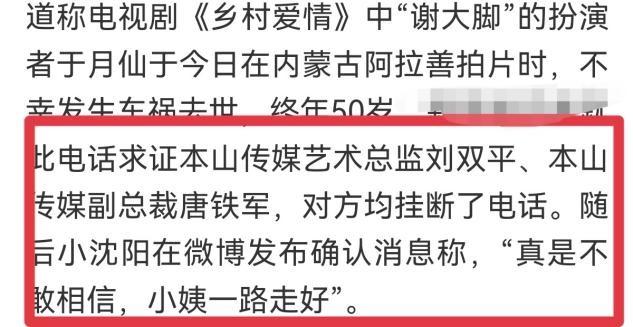 谢大脚扮演者于月仙车祸去世_众星悼念于月仙