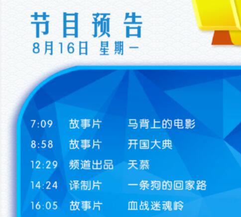 cctv6节目单