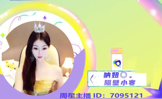 告白气球魅力周星主播呐妞，隔壁小寒