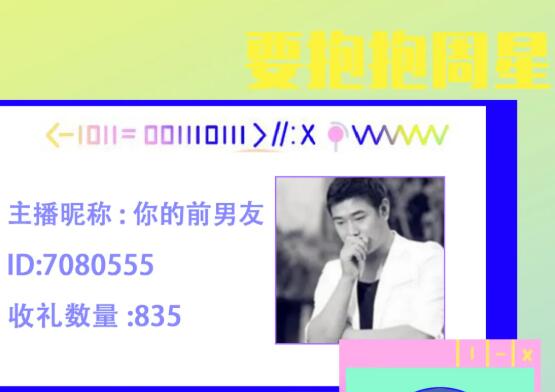 要抱抱周星主播你的前男友!亲哥!