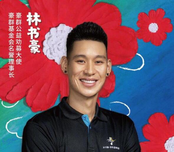 林书豪新冠痊愈出院 核酸检测结果已转为阴性1