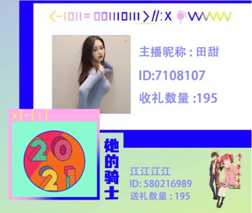 秀色璀璨周星，恭喜初恋—少女团斩获周星主播，荣耀且浪漫！