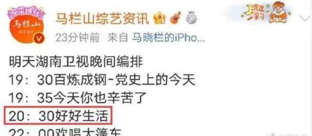 《快乐大本营》被曝停播，专属黄金档改播电视剧