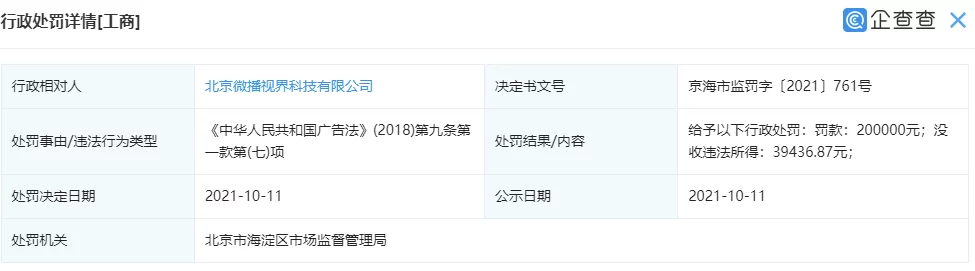 抖音、快手因违反广告法双双被罚被罚