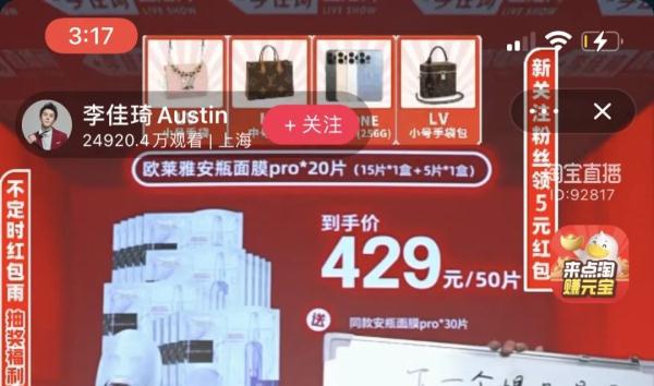 李佳琦、薇娅联合封杀欧莱雅，这是一场三输的游戏