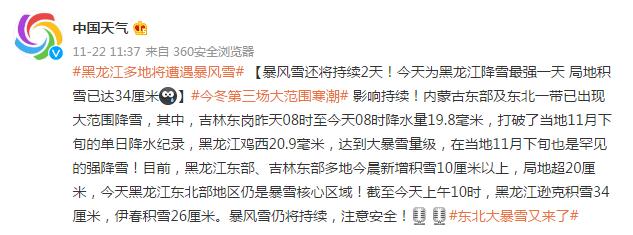暴风雪还将持续2天！黑龙江罕见强降雪，局地积雪已达34厘米
