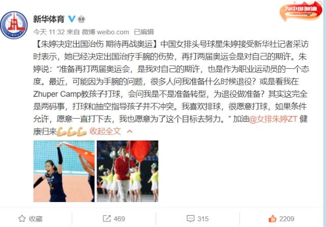 朱婷：决定出国治疗手腕，期许再打两届奥运会