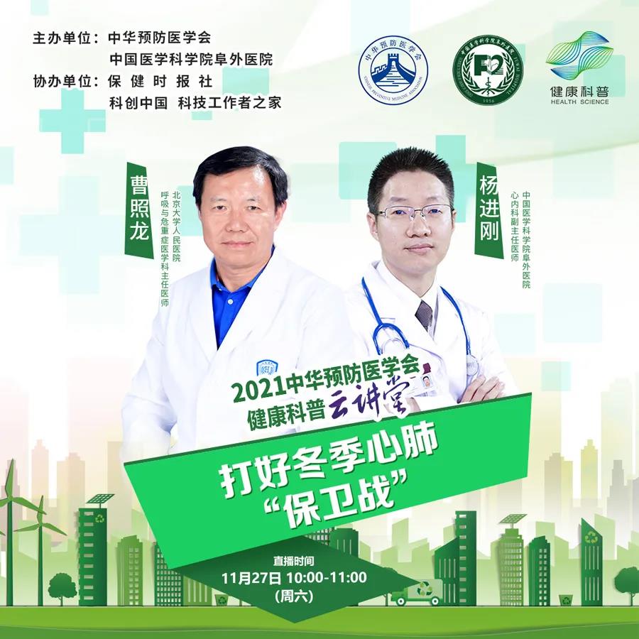 秀色直播守护心肺健康 打好“打好冬季心肺‘保卫战”