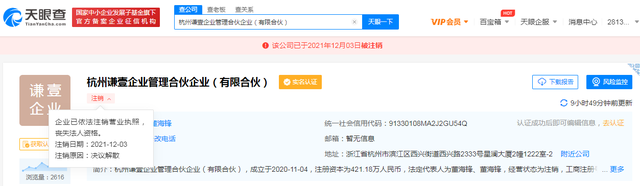 带货直播一姐薇娅与丈夫合伙企业正式注销,原因为决议解散